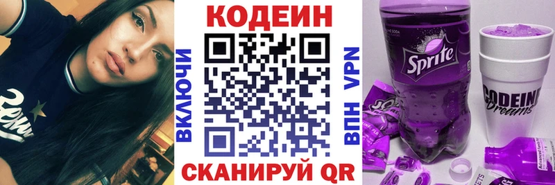 Кодеин напиток Lean (лин)  МЕГА ONION  Володарск  где купить наркоту 